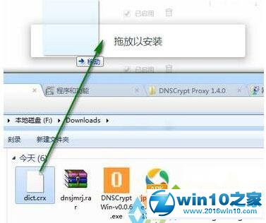 win10系统给360浏览器安装CRX文件的操作方法