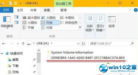 win10系统解锁BitLocker加密的操作方法