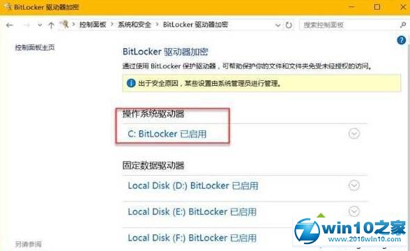 win10系统解锁BitLocker加密的操作方法