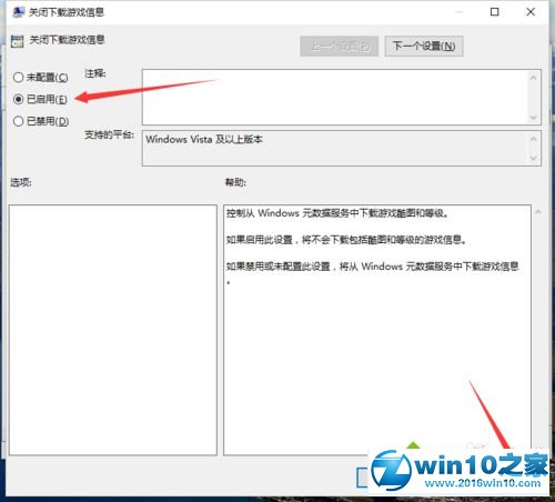 win10系统启用“关闭下载游戏信息”的操作方法