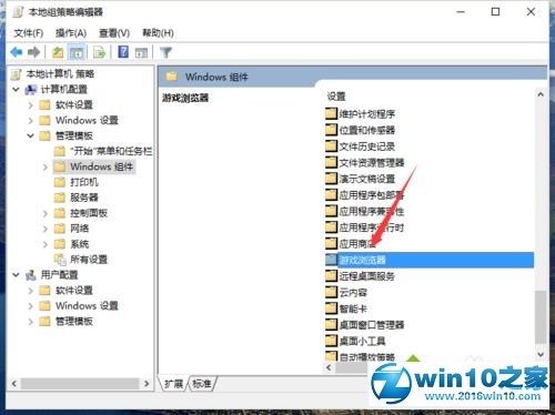 win10系统启用“关闭下载游戏信息”的操作方法