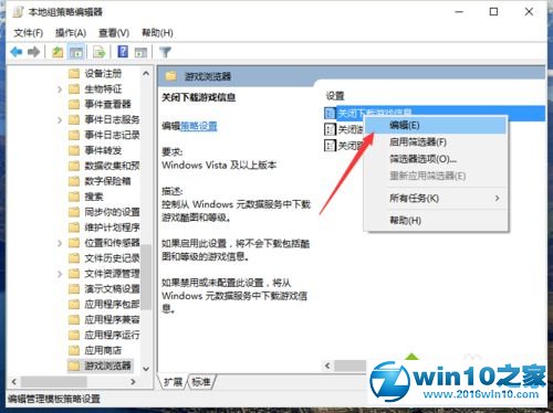 win10系统启用“关闭下载游戏信息”的操作方法