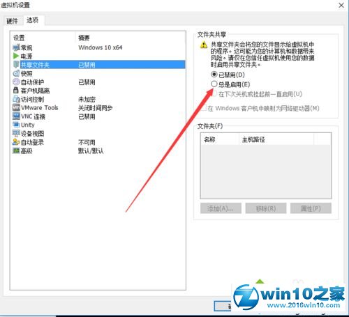 win10系统虚拟机共享本地硬盘的操作方法