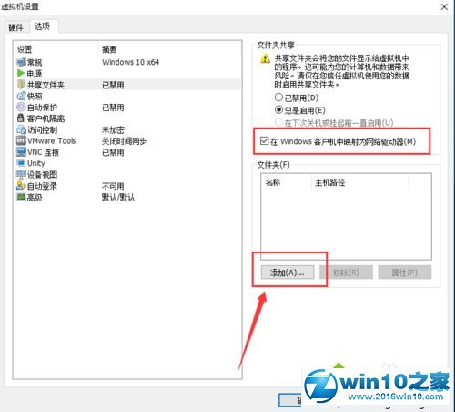 win10系统虚拟机共享本地硬盘的操作方法