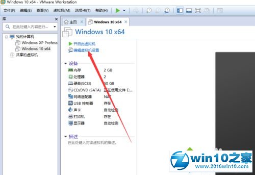 win10系统虚拟机共享本地硬盘的操作方法