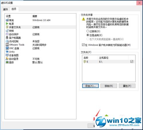 win10系统虚拟机共享本地硬盘的操作方法