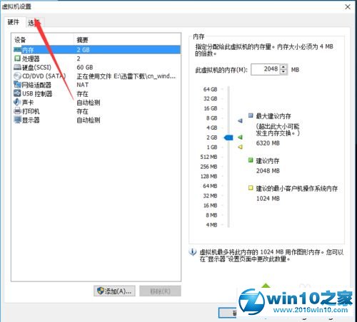 win10系统虚拟机共享本地硬盘的操作方法