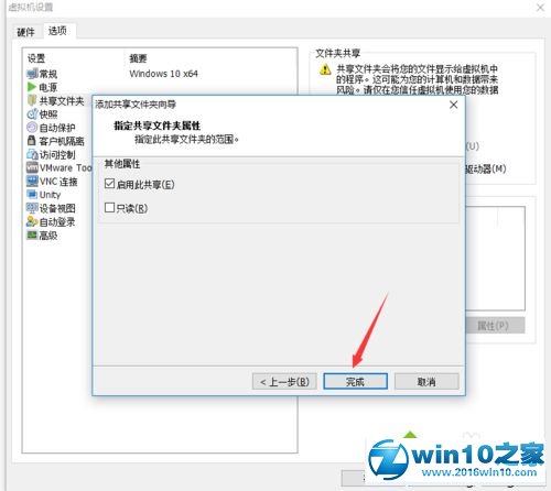 win10系统虚拟机共享本地硬盘的操作方法