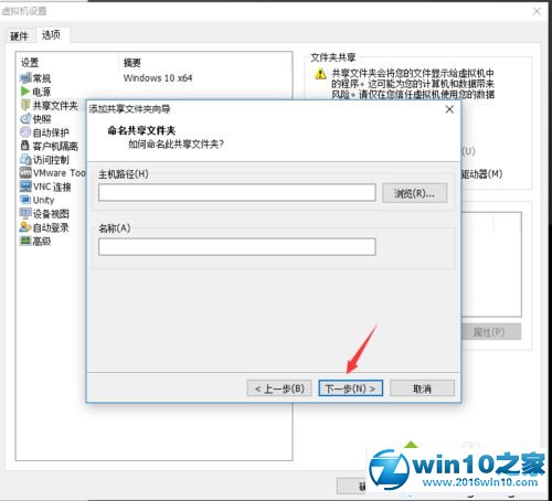 win10系统虚拟机共享本地硬盘的操作方法