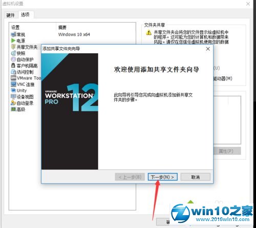 win10系统虚拟机共享本地硬盘的操作方法