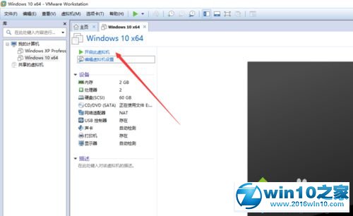 win10系统虚拟机共享本地硬盘的操作方法