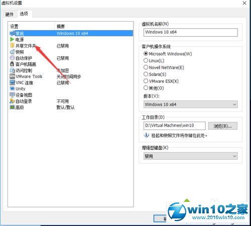 win10系统虚拟机共享本地硬盘的操作方法