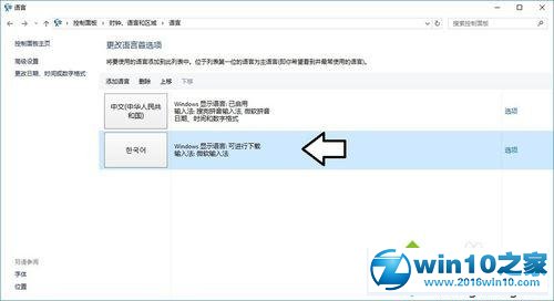 win10系统添加韩语的操作方法