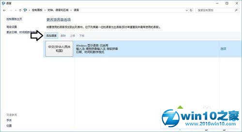 win10系统添加韩语的操作方法