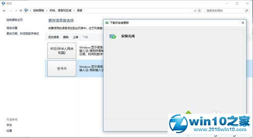 win10系统添加韩语的操作方法