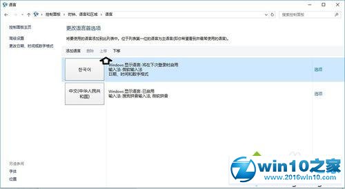 win10系统添加韩语的操作方法