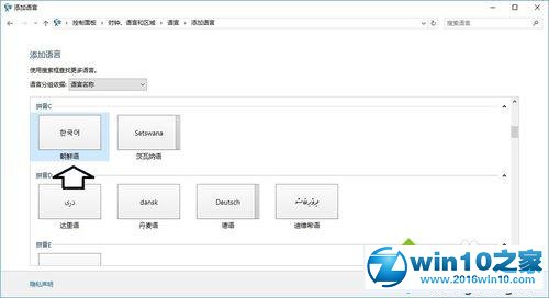 win10系统添加韩语的操作方法