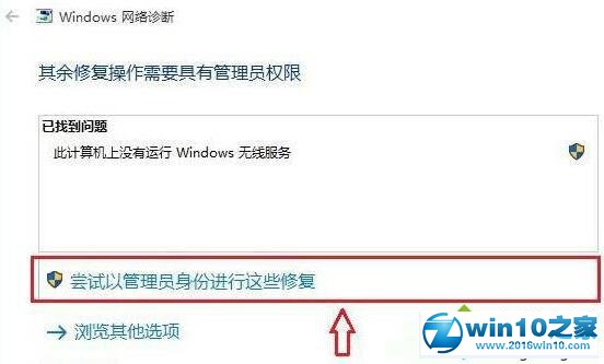 win10系统网络设置找不到wlan选项的解决方法