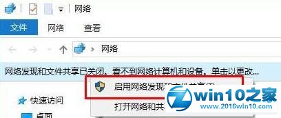 win10系统提示“网络发现已关闭”的解决方法