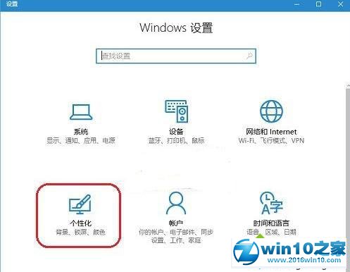 win10系统程序或对话框标题栏不显示颜色的解决方法