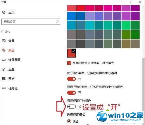 win10系统程序或对话框标题栏不显示颜色的解决方法