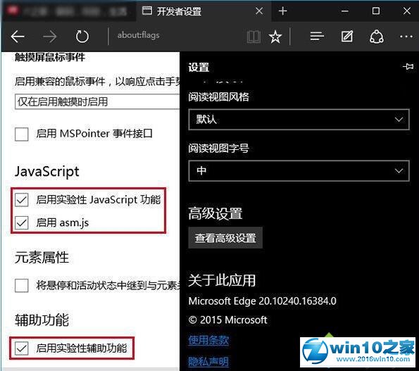 win10系统edge浏览器速度下降了的解决方法