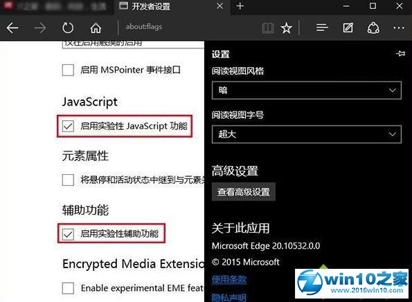 win10系统edge浏览器速度下降了的解决方法