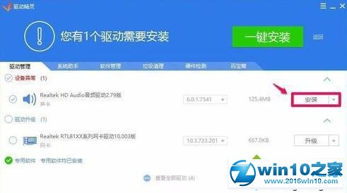 win10系统控制面板找不到Realtek HD音频管理器的解决方法