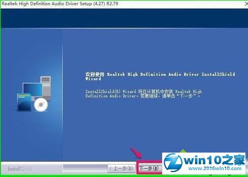 win10系统控制面板找不到Realtek HD音频管理器的解决方法