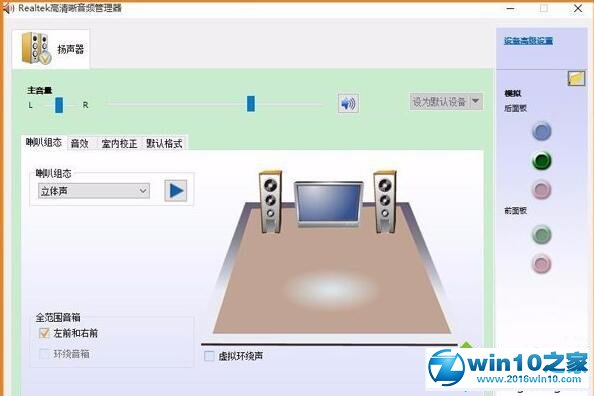 win10系统控制面板找不到Realtek HD音频管理器的解决方法