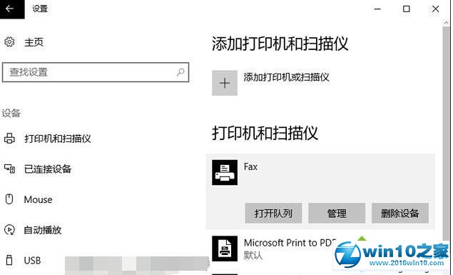 win10系统会自动更改默认打印机的解决方法