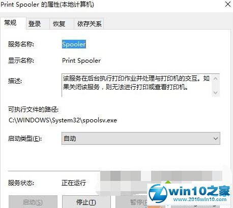 win10系统提示“本地打印后台处理程序服务没有运行”的解决方法