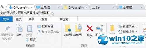 win10系统让资源管理器集成到一块的操作方法