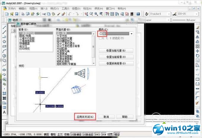 win10系统更改CAD背景颜色的操作方法