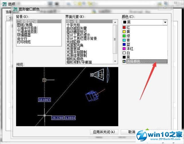 win10系统更改CAD背景颜色的操作方法