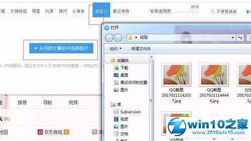 win10系统设置百度浏览器皮肤的操作方法