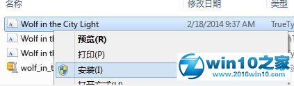 win10系统WORD添加新字体的操作方法