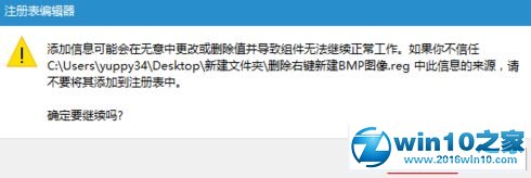 win10系统删除新建中的“bmp图像”的操作方法