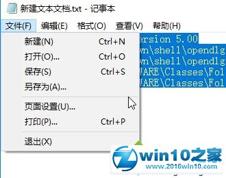 win10系统删除右键菜单opendlg选项的操作方法