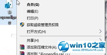 win10系统删除右键菜单opendlg选项的操作方法