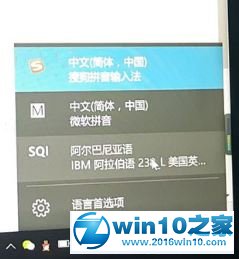 win10系统删除阿拉伯语输入法的操作方法