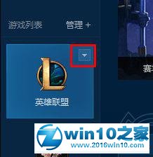 win10系统运行英雄联盟弹出炸弹人报错窗口的解决方法