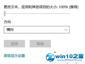 win10系统点击“自定义缩放并注销”按钮后不正常的解决方法