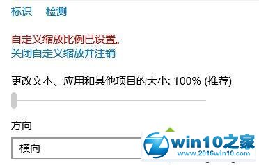 win10系统点击“自定义缩放并注销”按钮后不正常的解决方法