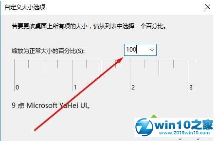 win10系统点击“自定义缩放并注销”按钮后不正常的解决方法