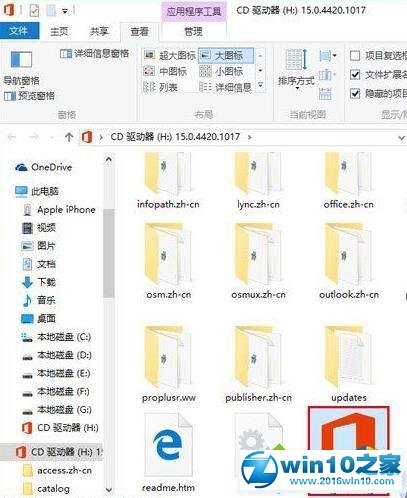 win10系统Office2013无法打开文件的解决方法