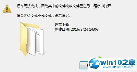 win10系统使用迅雷下载的文件无法删除的解决方法