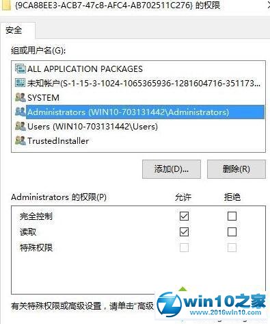 win10系统distributedcom出错提示代码10016的解决方法