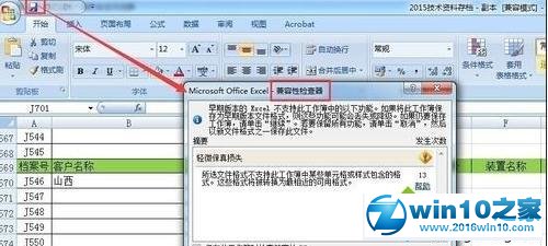 win10系统将excel表格兼容模式改为正常模式的操作方法