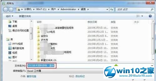 win10系统将excel表格兼容模式改为正常模式的操作方法